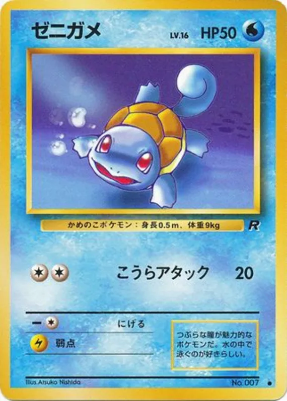 Squirtle #18 of 65 · Pokédex No. 007