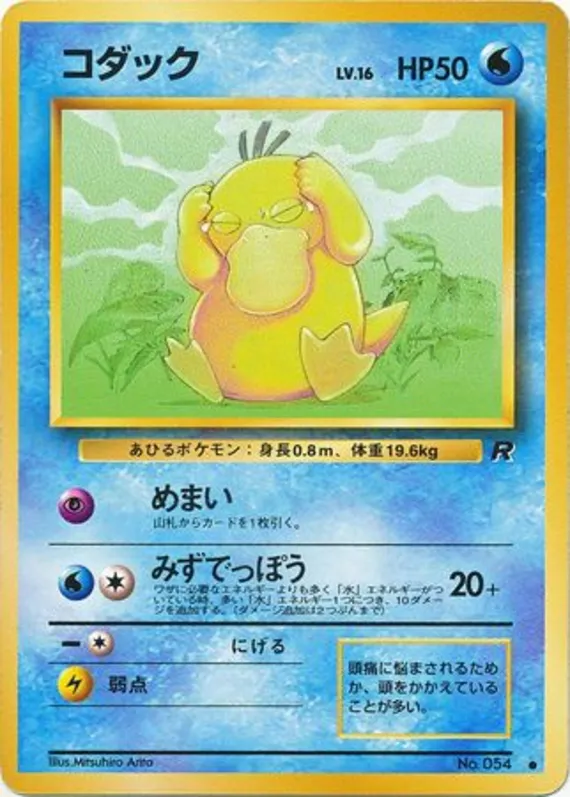 Psyduck #19 of 65 · Pokédex No. 054