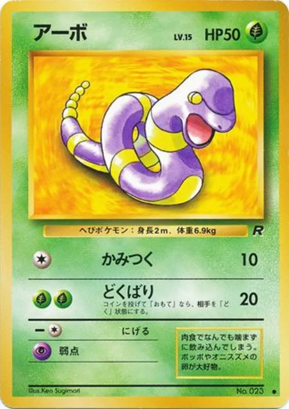 Ekans #1 of 65 · Pokédex No. 023