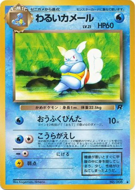 Dark Wartortle #21 of 65 · Pokédex No. 008
