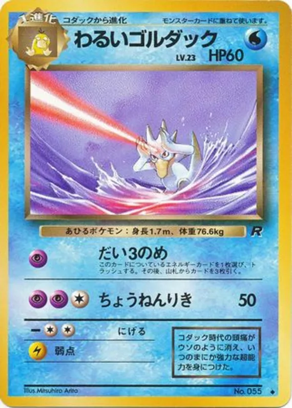 Dark Golduck #22 of 65 · Pokédex No. 055