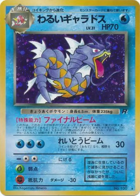 Dark Gyarados #25 of 65 · Pokédex No. 130