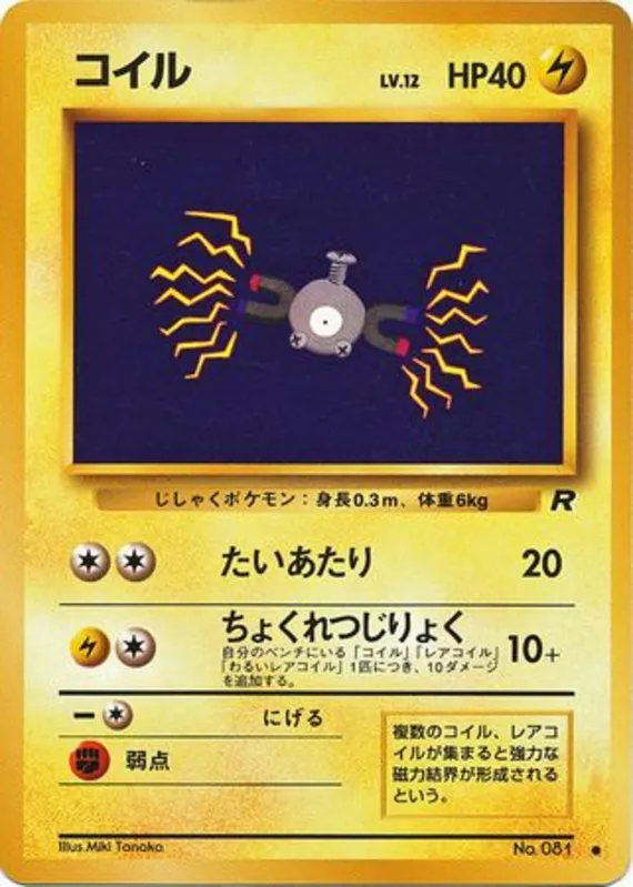 Magnemite #26 of 65 · Pokédex No. 081