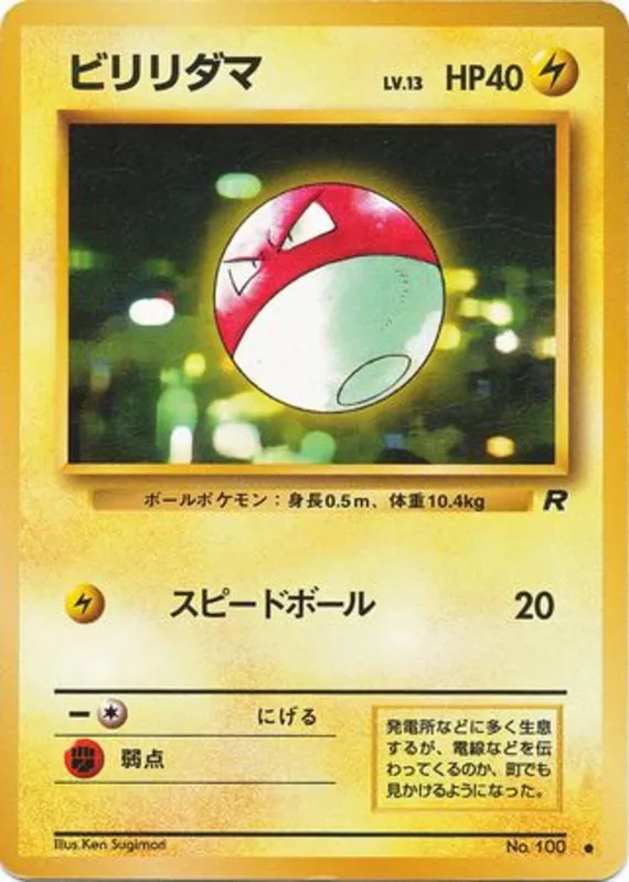 Voltorb #27 of 65 · Pokédex No. 100