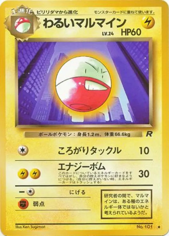 Dark Electrode #28 of 65 · Pokédex No. 101