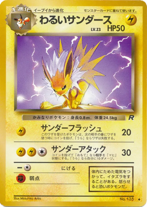 Dark Jolteon #29 of 65 · Pokédex No. 135