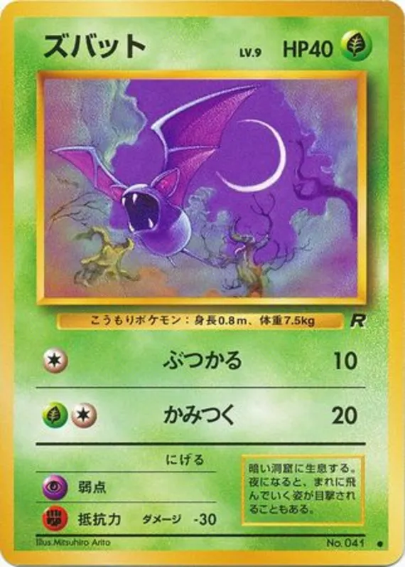 Zubat #2 of 65 · Pokédex No. 041