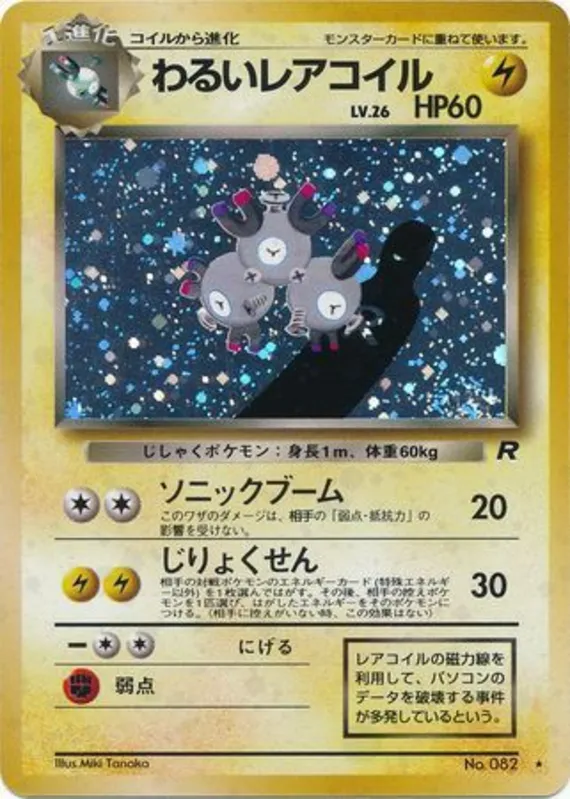Dark Magneton #30 of 65 · Pokédex No. 082