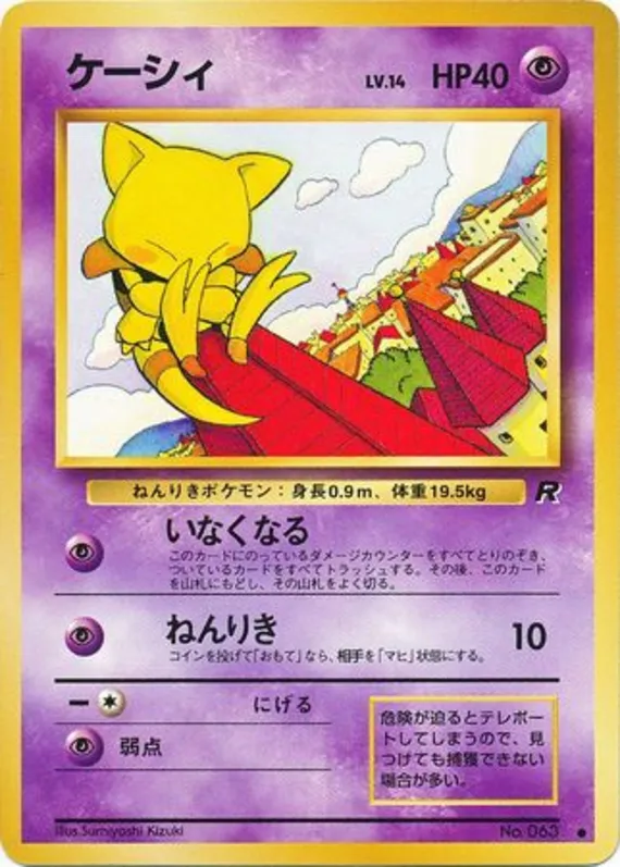 Abra #31 of 65 · Pokédex No. 063