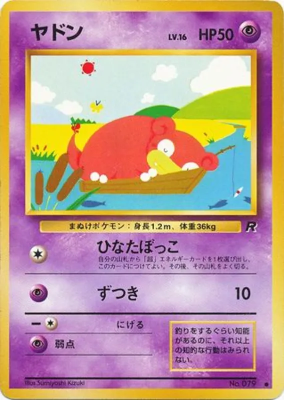 Slowpoke #32 of 65 · Pokédex No. 079