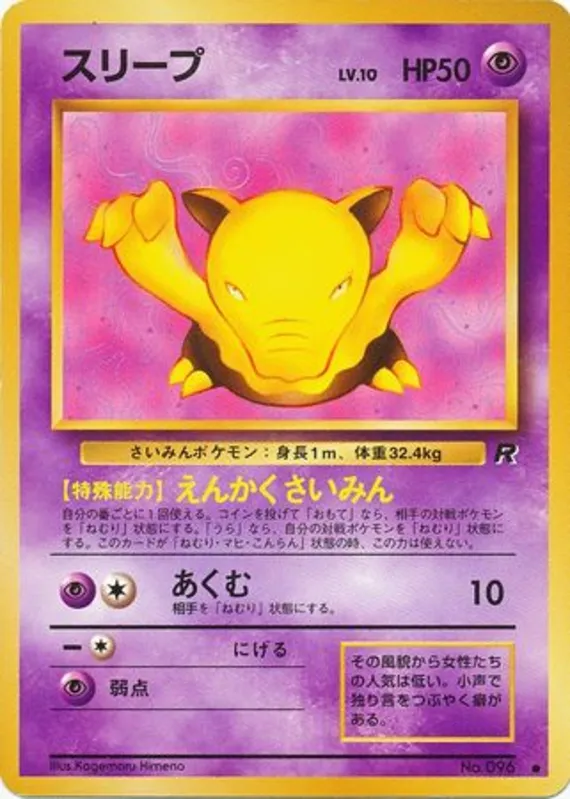 Drowzee #33 of 65 · Pokédex No. 096