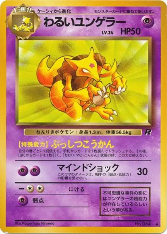 Dark Kadabra #34 of 65 · Pokédex No. 064