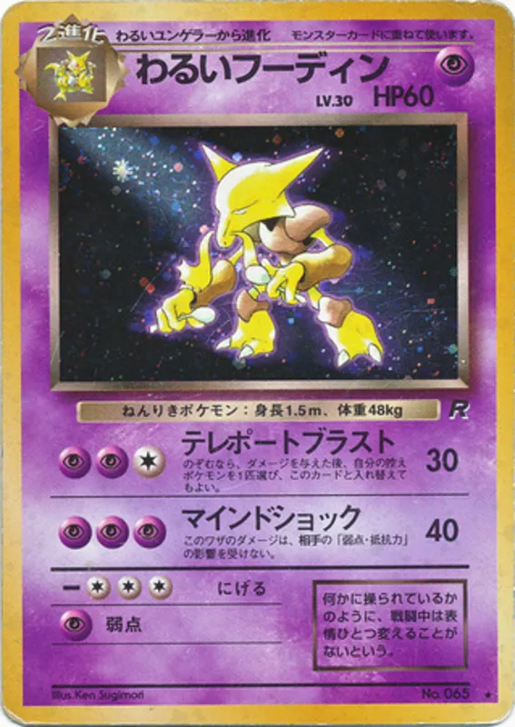 Dark Alakazam #35 of 65 · Pokédex No. 065