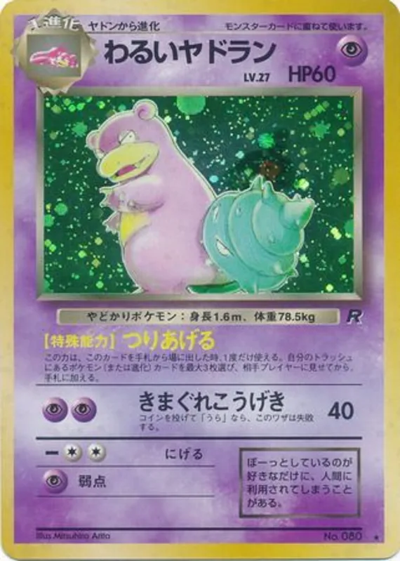 Dark Slowbro #36 of 65 · Pokédex No. 080