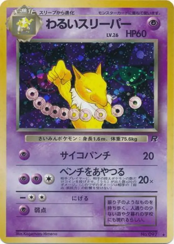 Dark Hypno #37 of 65 · Pokédex No. 097