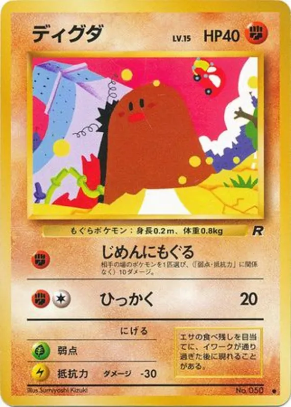 Diglett #38 of 65 · Pokédex No. 050
