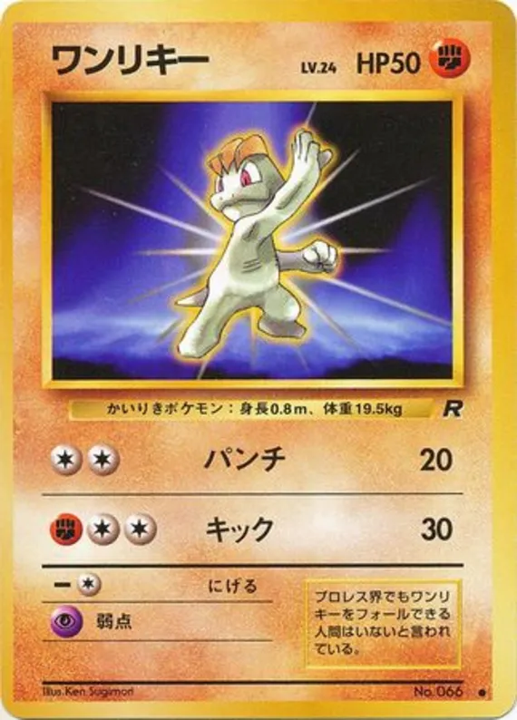 Machop #40 of 65 · Pokédex No. 066