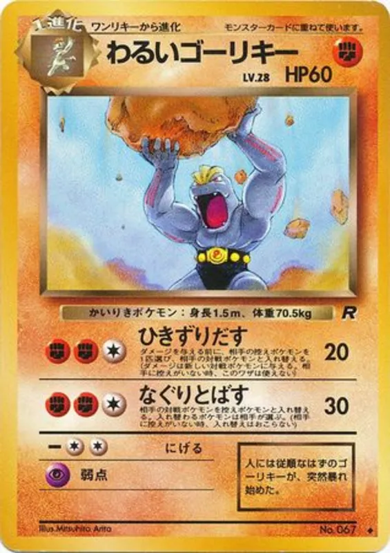 Dark Machoke #42 of 65 · Pokédex No. 067