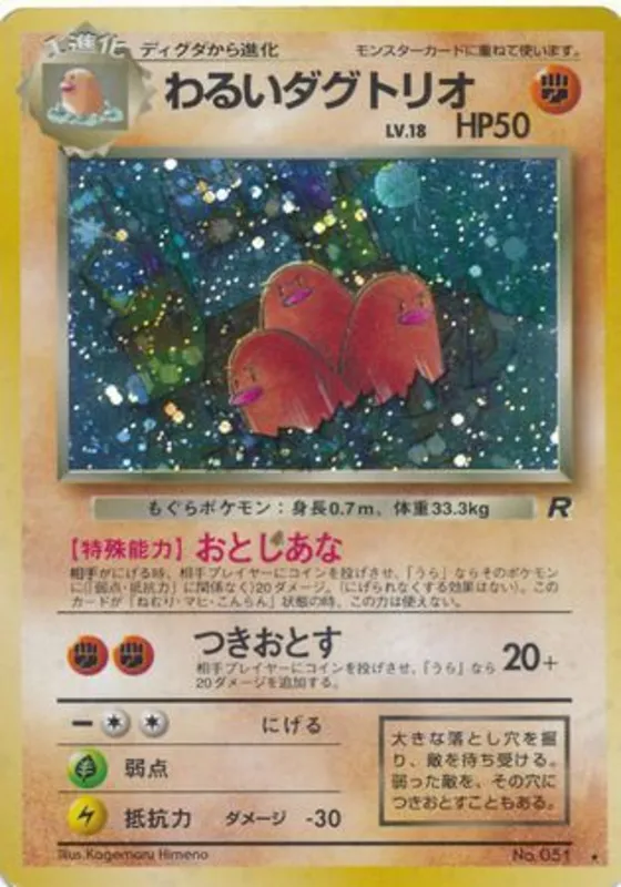 Dark Dugtrio #43 of 65 · Pokédex No. 051
