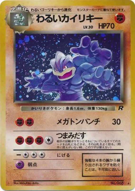 Dark Machamp #44 of 65 · Pokédex No. 068