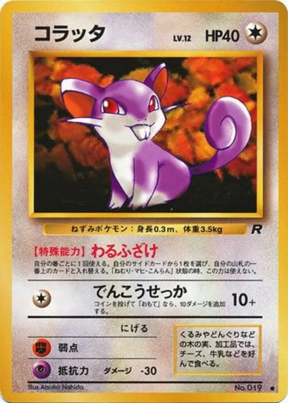 Rattata #45 of 65 · Pokédex No. 019