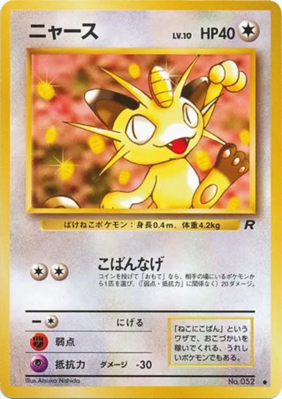 Meowth #47 of 65 · Pokédex No. 052