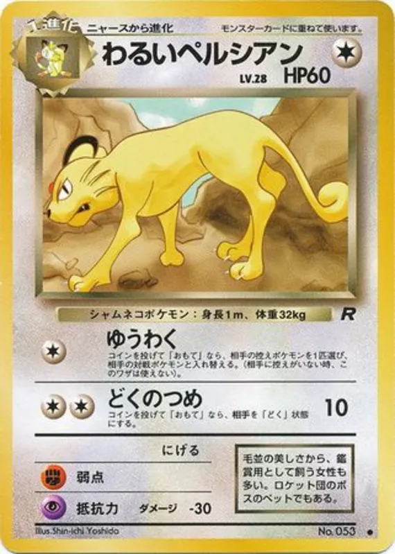 Dark Persian #48 of 65 · Pokédex No. 053
