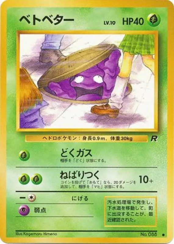 Grimer #4 of 65 · Pokédex No. 088