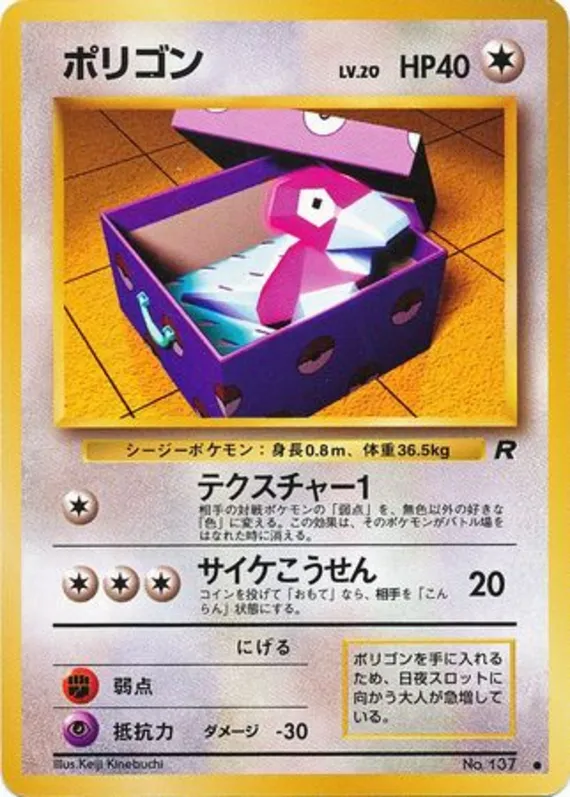 Porygon #50 of 65 · Pokédex No. 137