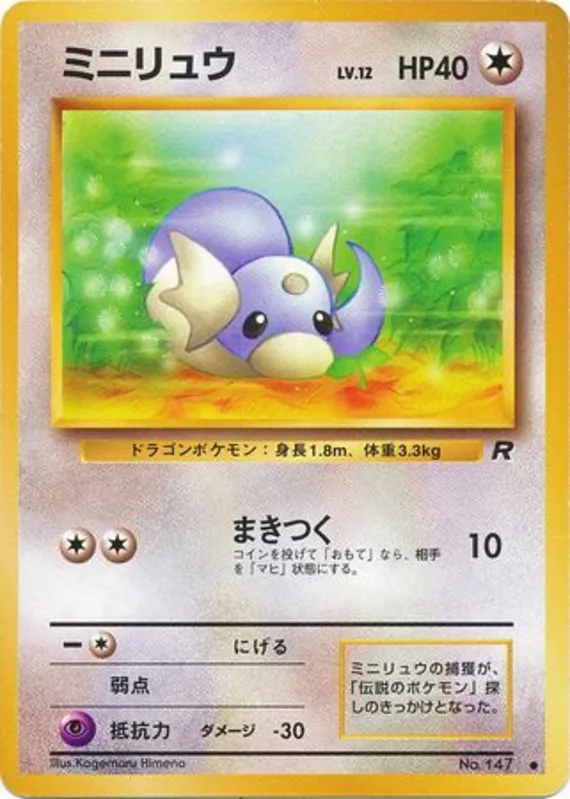 Dratini #51 of 65 · Pokédex No. 147