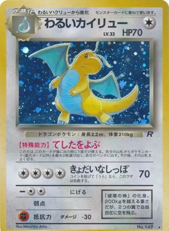 Dark Dragonite #53 of 65 · Pokédex No. 149