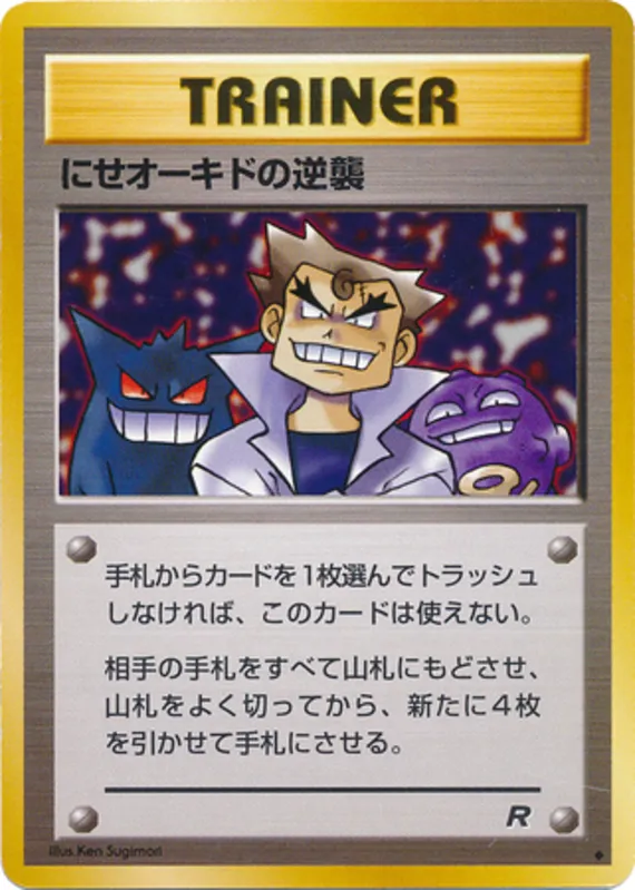 Imposter Oak's Revenge #59 of 65