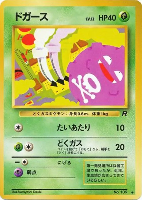 Koffing #5 of 65 · Pokédex No. 109