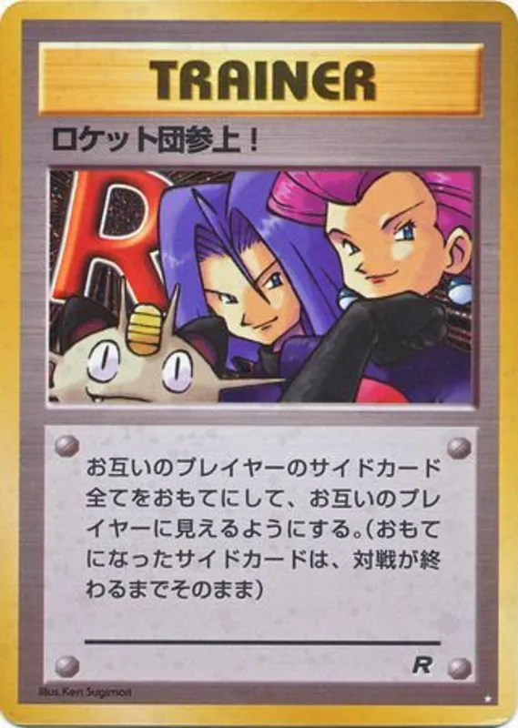 Here Comes Team Rocket! #62 of 65