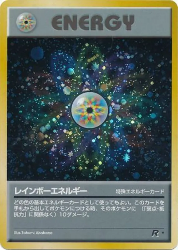 Rainbow Energy #65 of 65