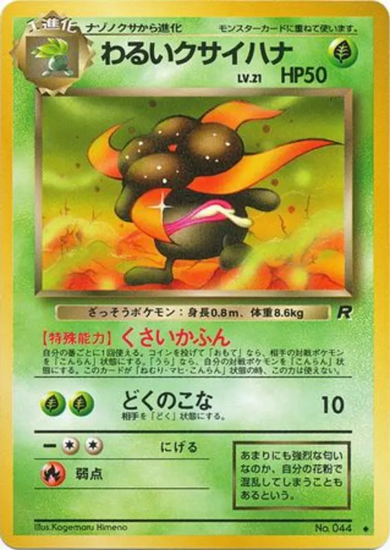 Dark Gloom #6 of 65 · Pokédex No. 044