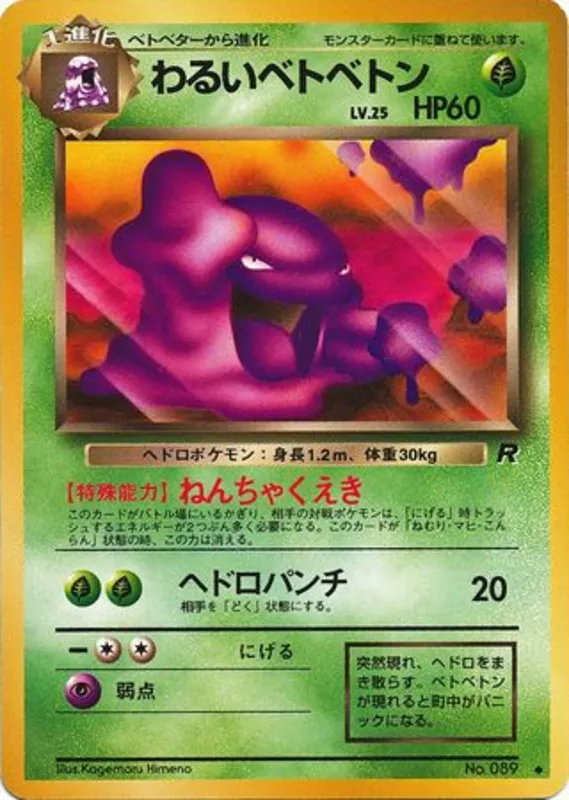 Dark Muk #7 of 65 · Pokédex No. 089
