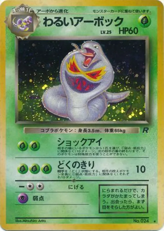 Dark Arbok #8 of 65 · Pokédex No. 024
