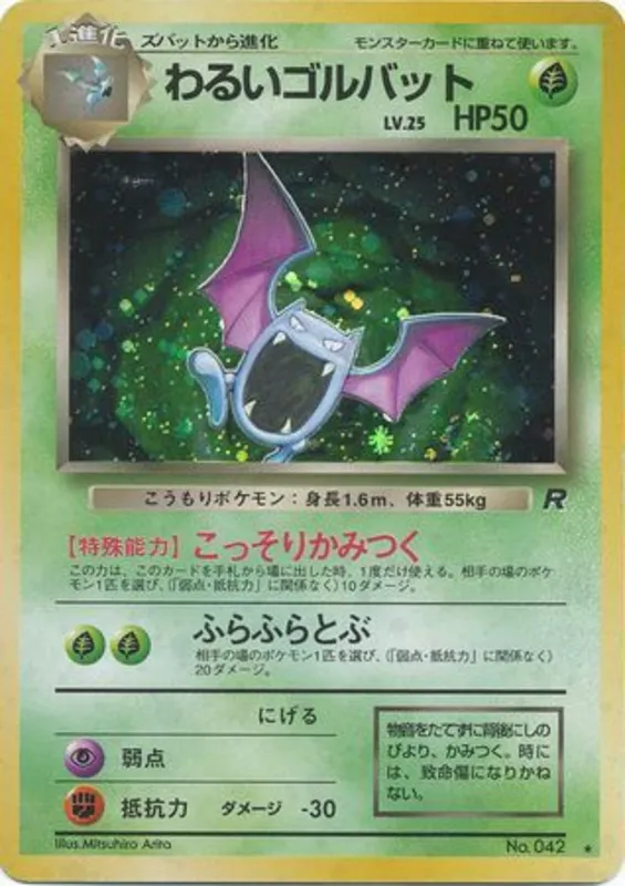 Dark Golbat #9 of 65 · Pokédex No. 042