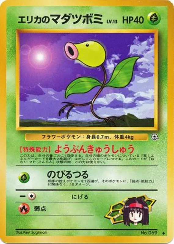 Erika's Bellsprout #10 of 96 · Pokédex No. 069