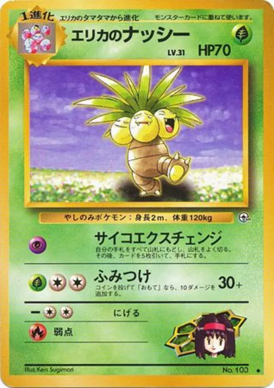 Erika's Exeggutor #13 of 96 · Pokédex No. 103
