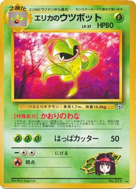 Erika's Victreebel #15 of 96 · Pokédex No. 071