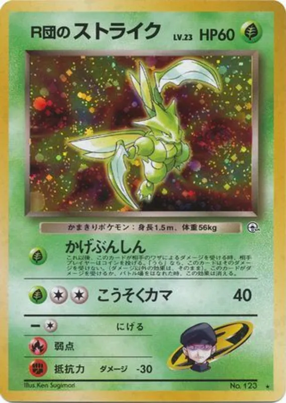 Rocket's Scyther #16 of 96 · Pokédex No. 123