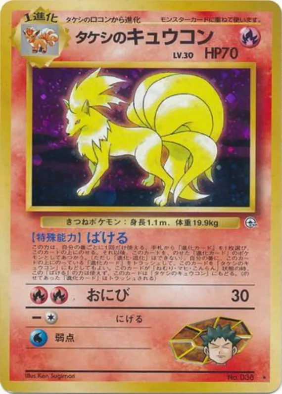 Brock's Ninetales #19 of 96 · Pokédex No. 038
