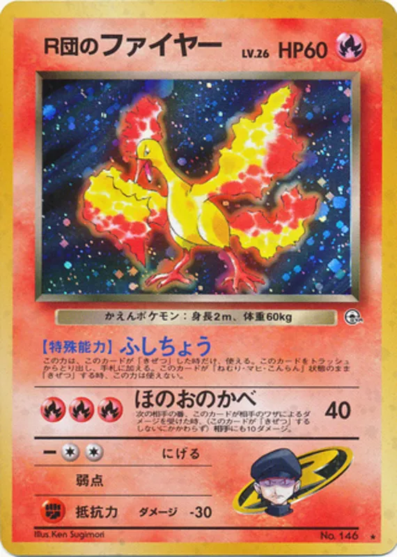 Rocket's Moltres — Leaders' Stadium (Japanese)