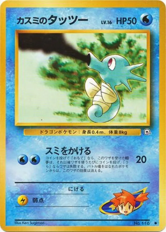 Misty's Horsea #24 of 96 · Pokédex No. 116