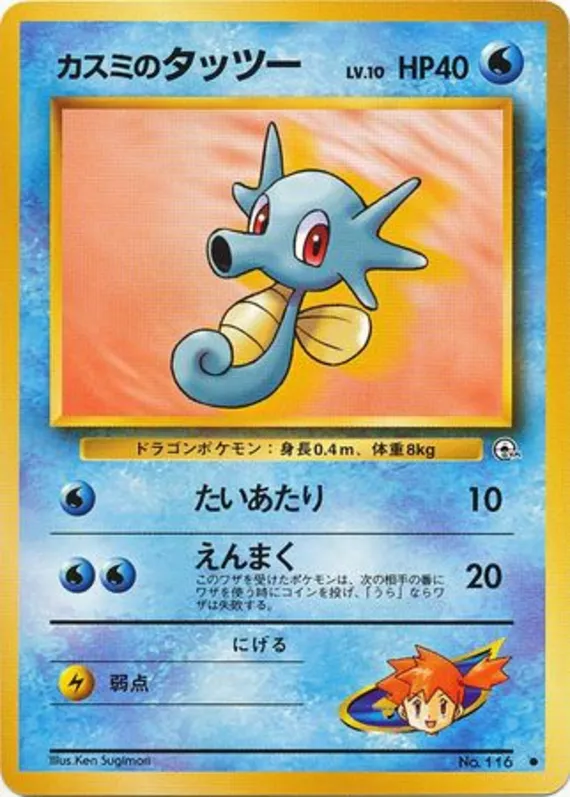 Misty's Horsea #25 of 96 · Pokédex No. 116