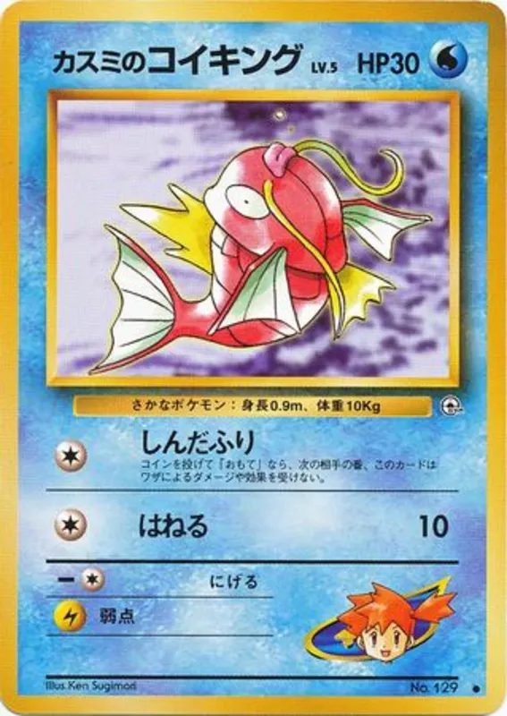 Misty's Magikarp #28 of 96 · Pokédex No. 129