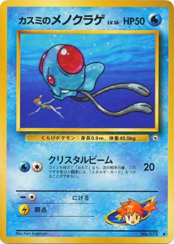 Misty's Tentacool #30 of 96 · Pokédex No. 072