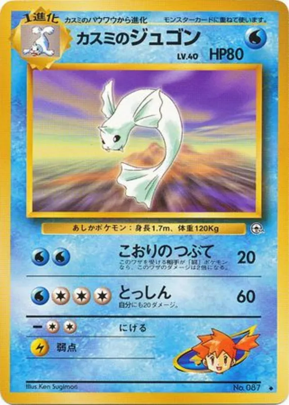 Misty's Dewgong #31 of 96 · Pokédex No. 087